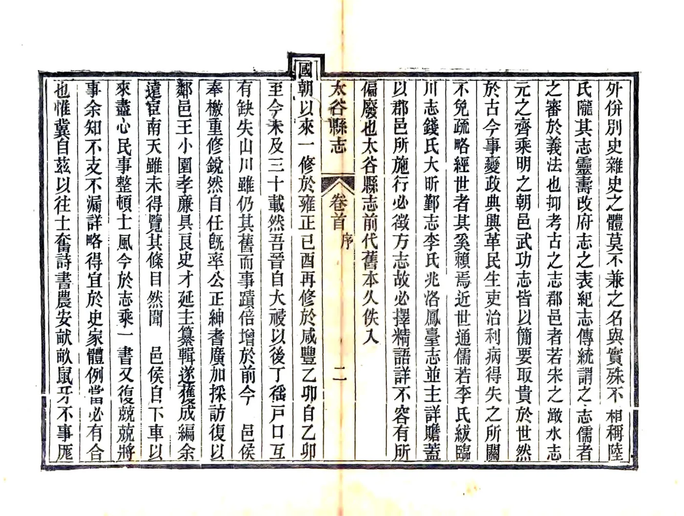 太谷县志（光绪） 在线预览第8页