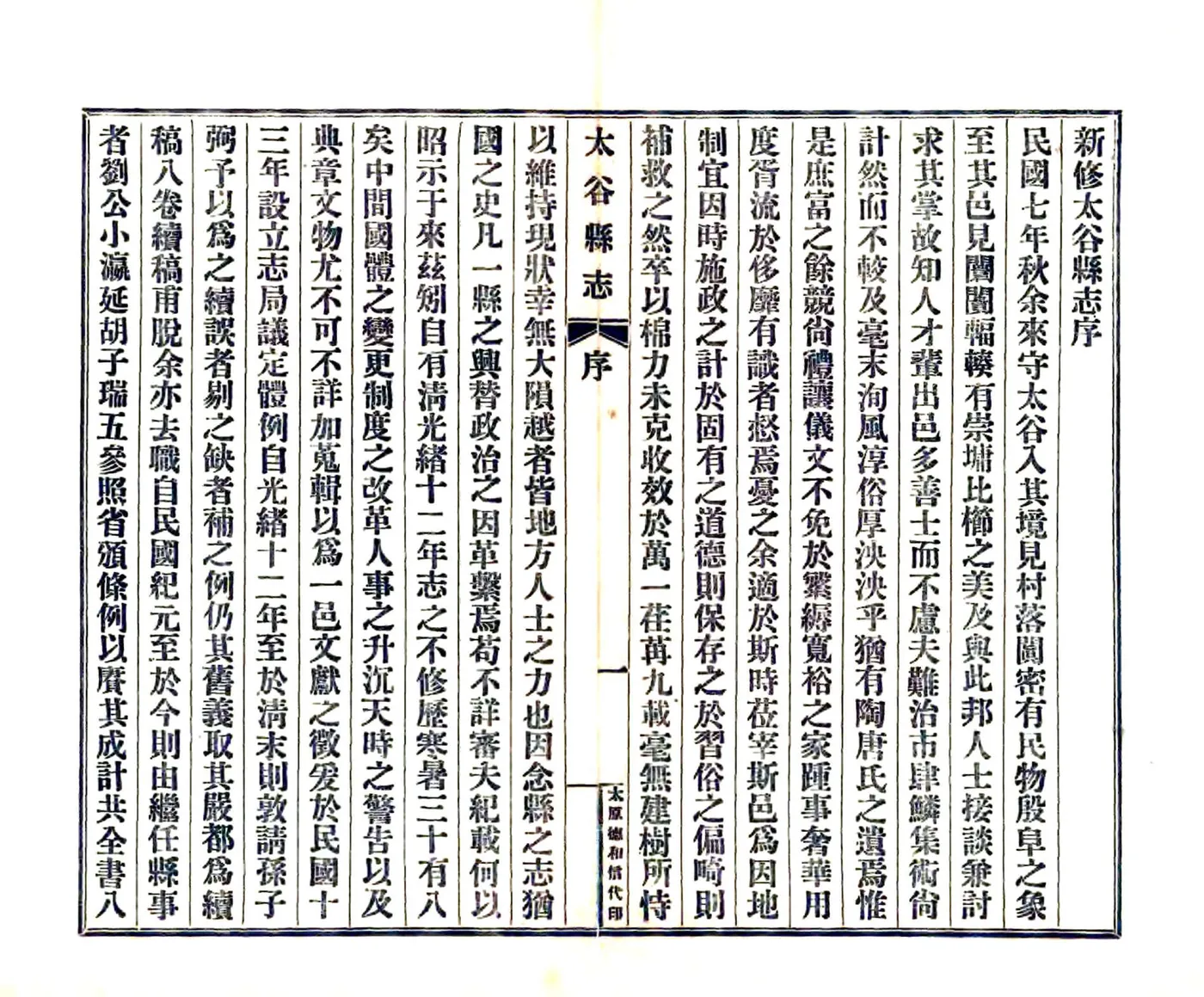太谷县志（民国） 在线预览第3页