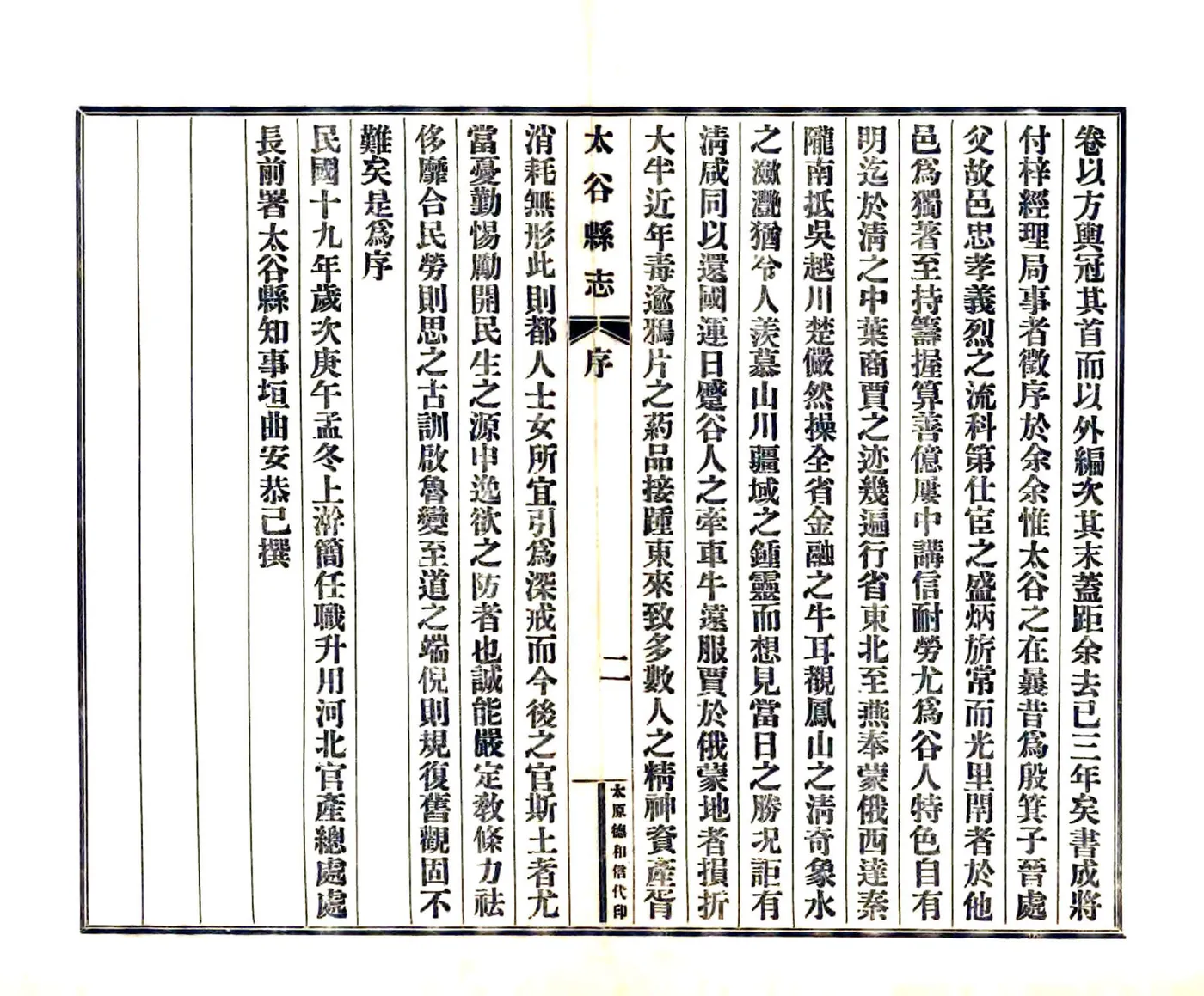 太谷县志（民国） 在线预览第4页