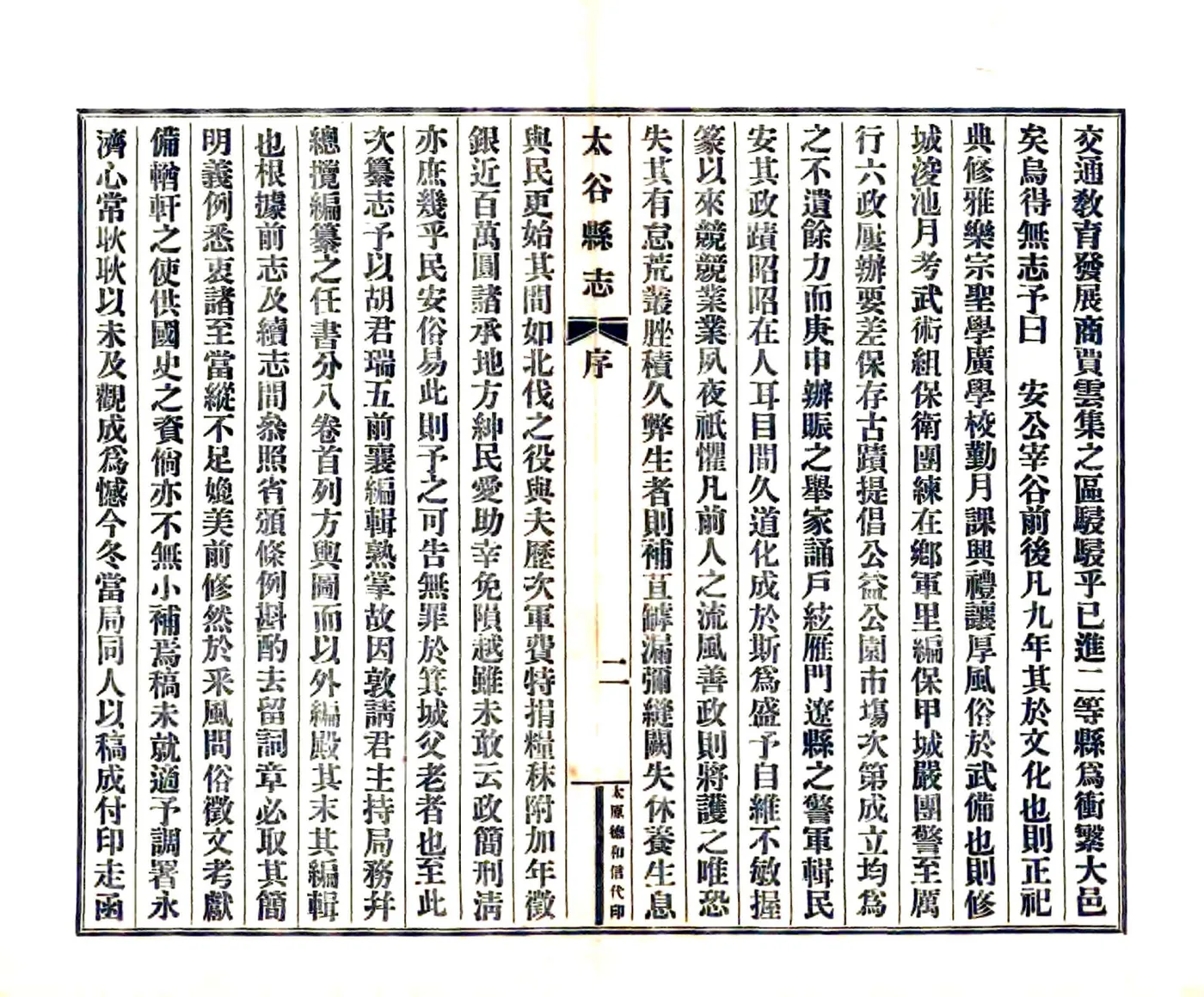 太谷县志（民国） 在线预览第6页