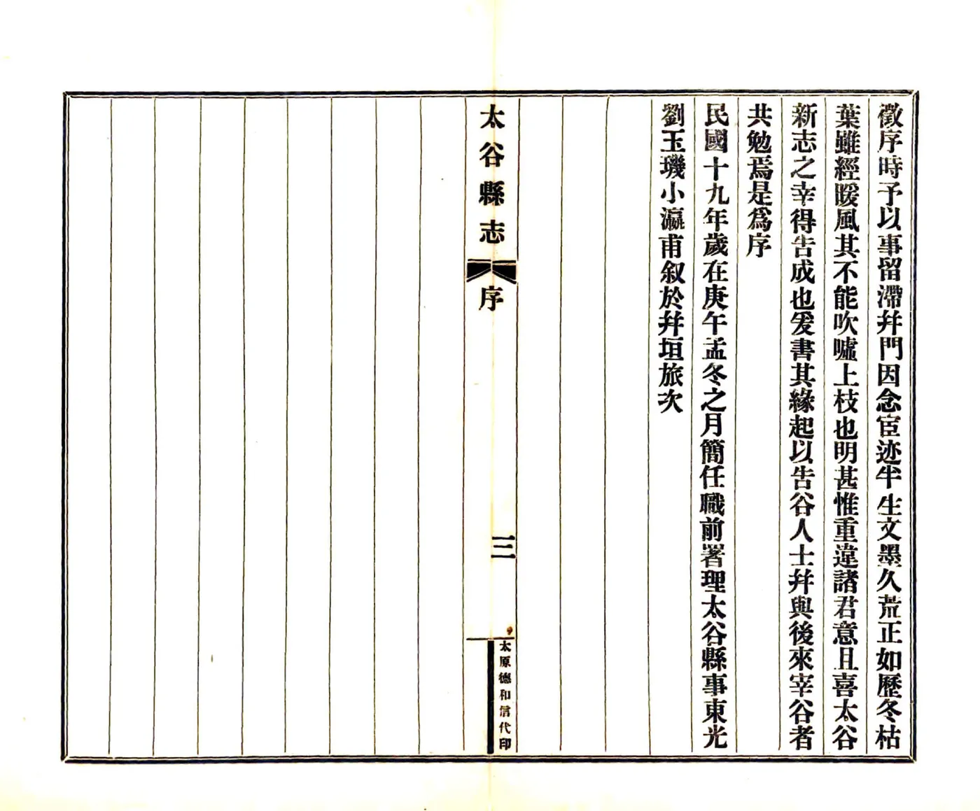 太谷县志（民国） 在线预览第7页