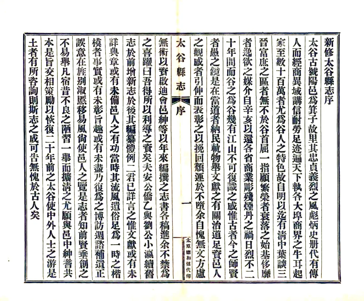 太谷县志（民国） 在线预览第8页