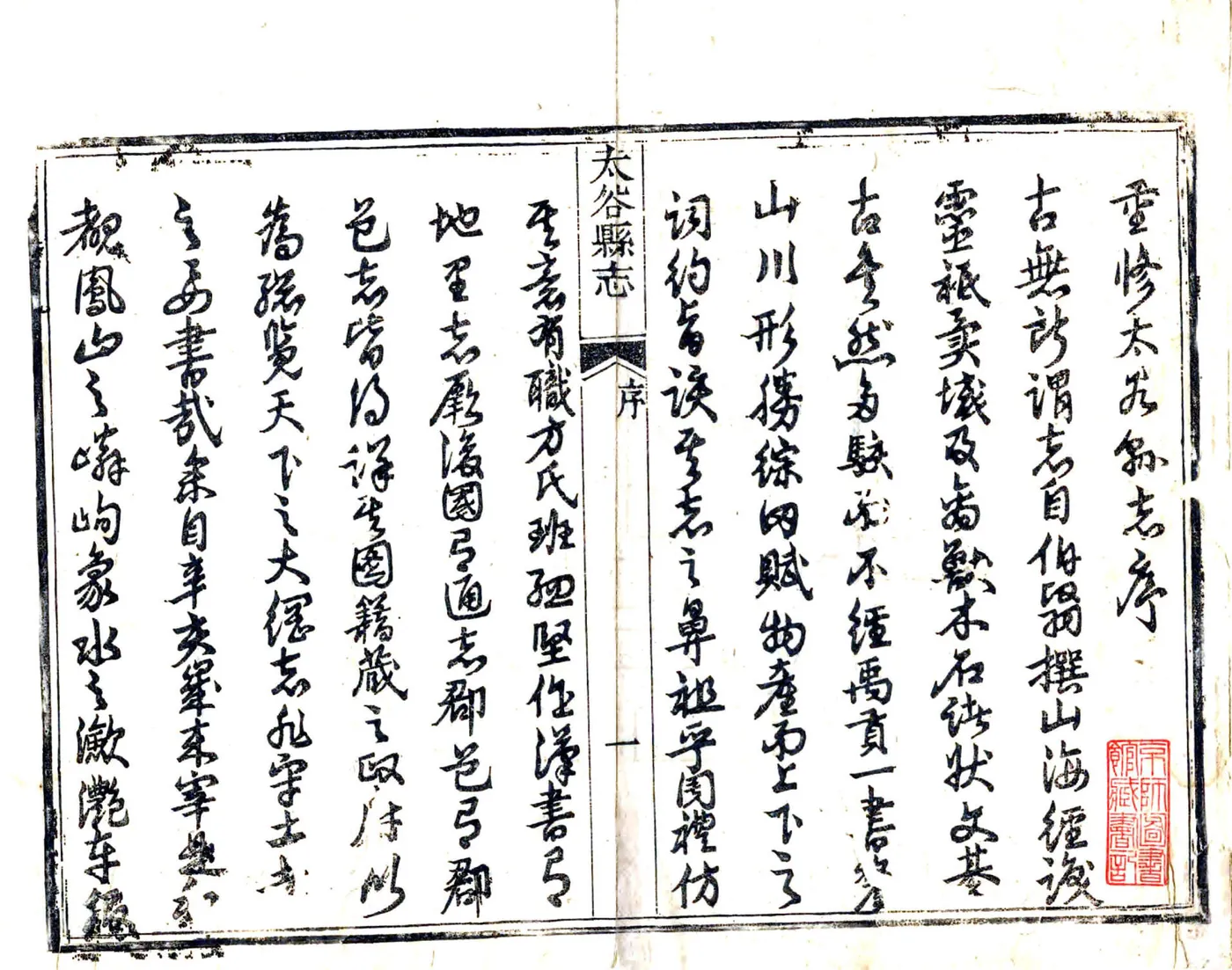 太谷县志（乾隆4年） 在线预览第2页