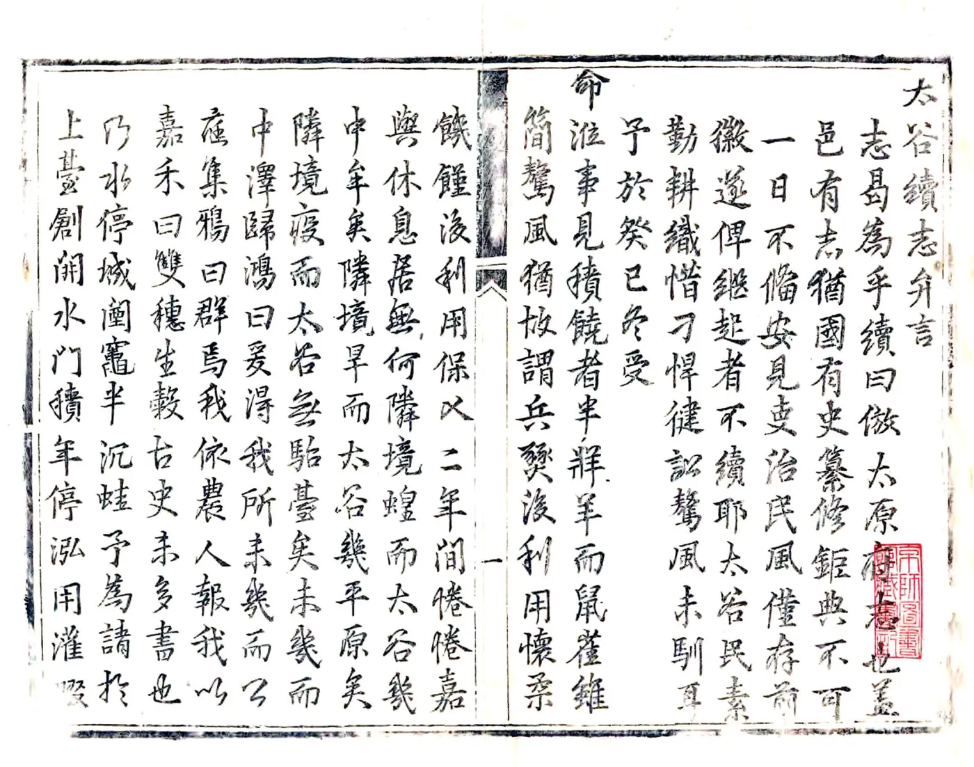 太谷县志（顺治） 在线预览第2页