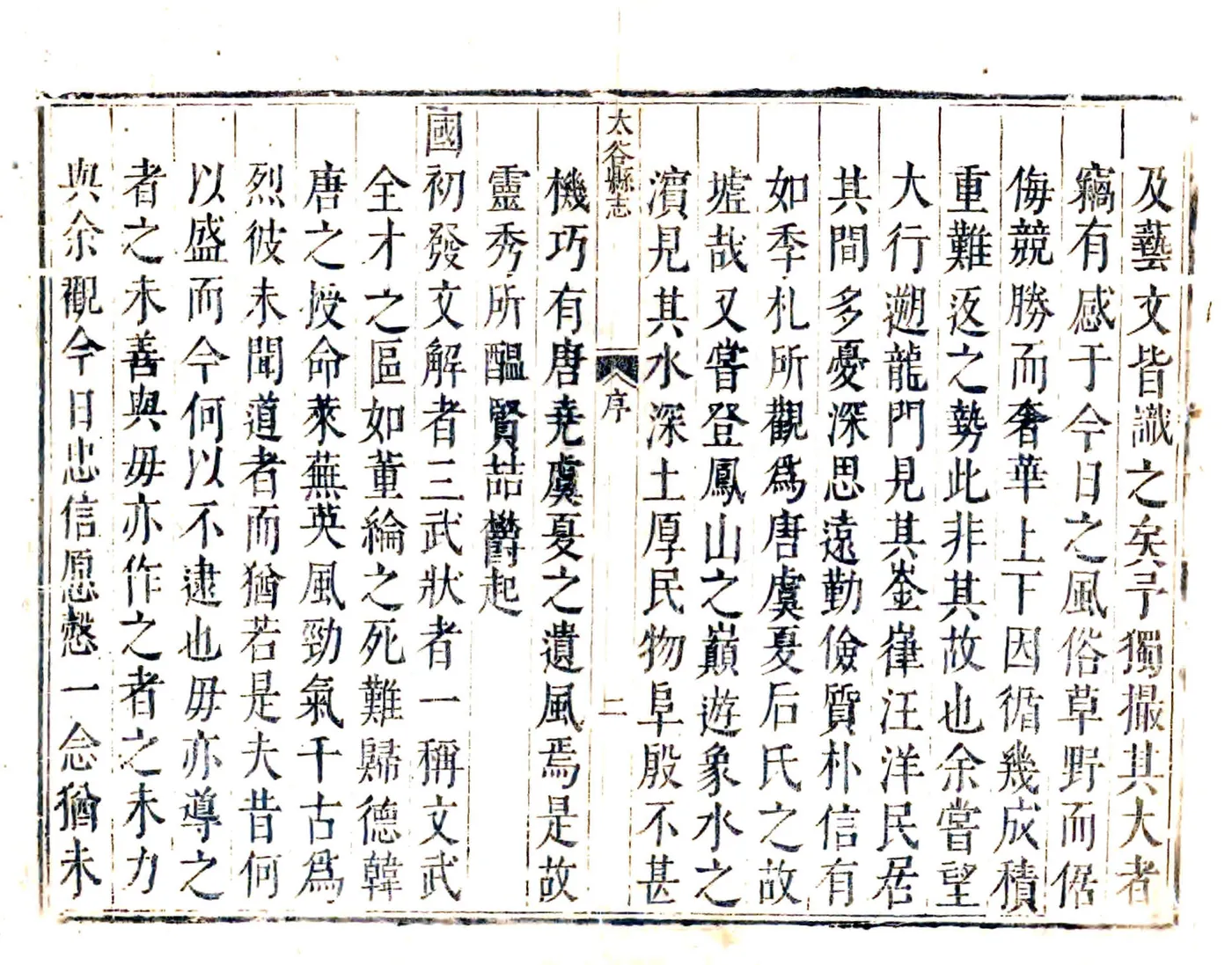 太谷县志（万历） 在线预览第3页
