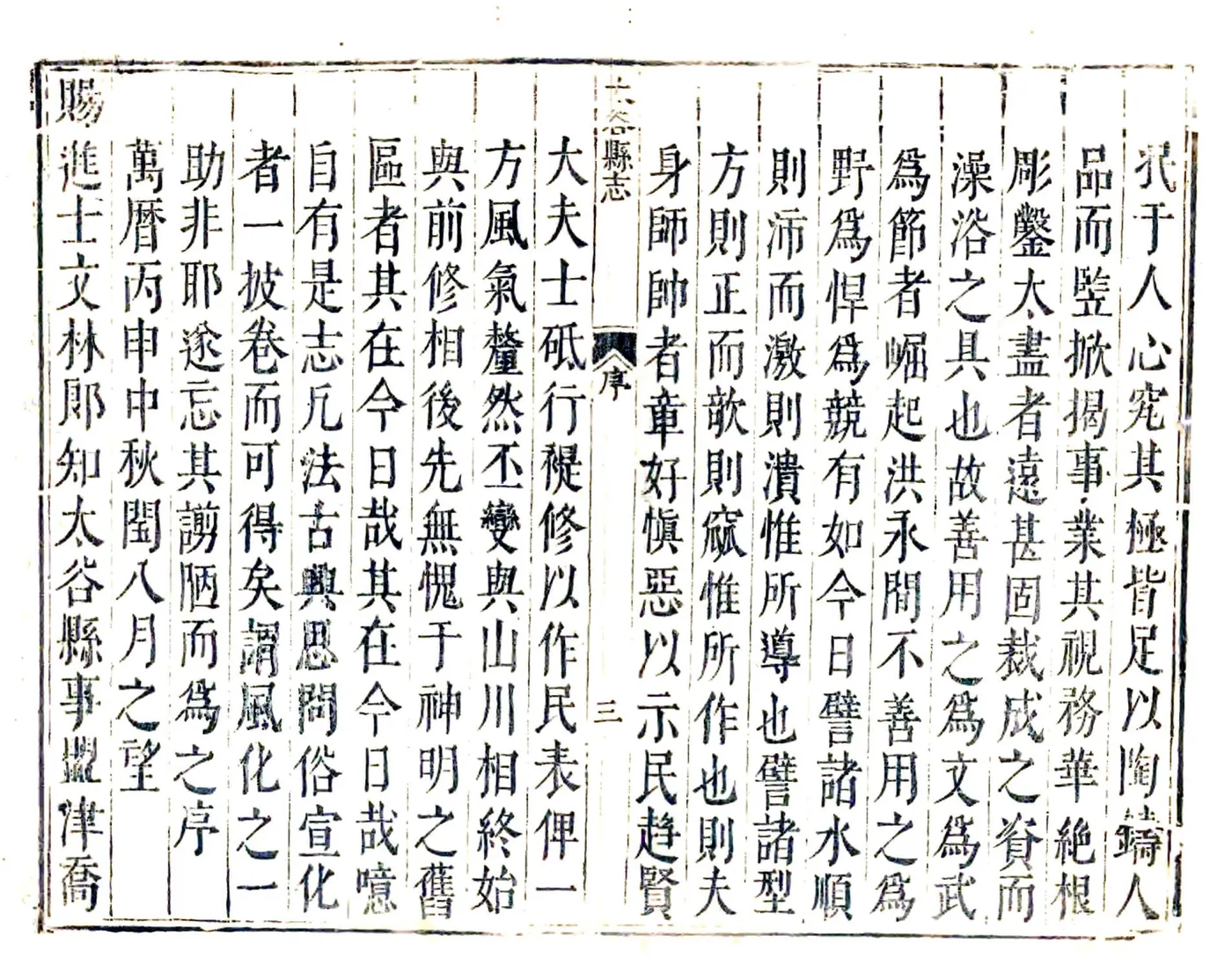 太谷县志（万历） 在线预览第4页