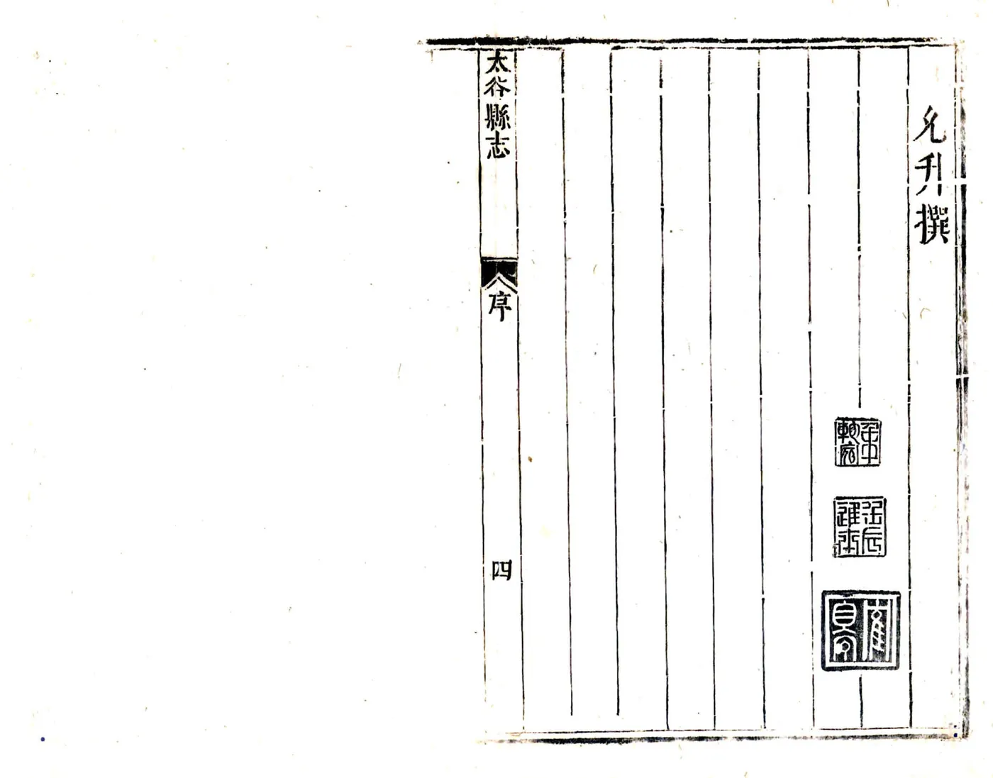 太谷县志（万历） 在线预览第5页