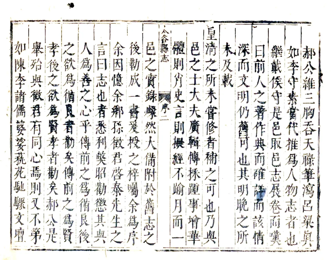 太谷县志（万历） 在线预览第7页