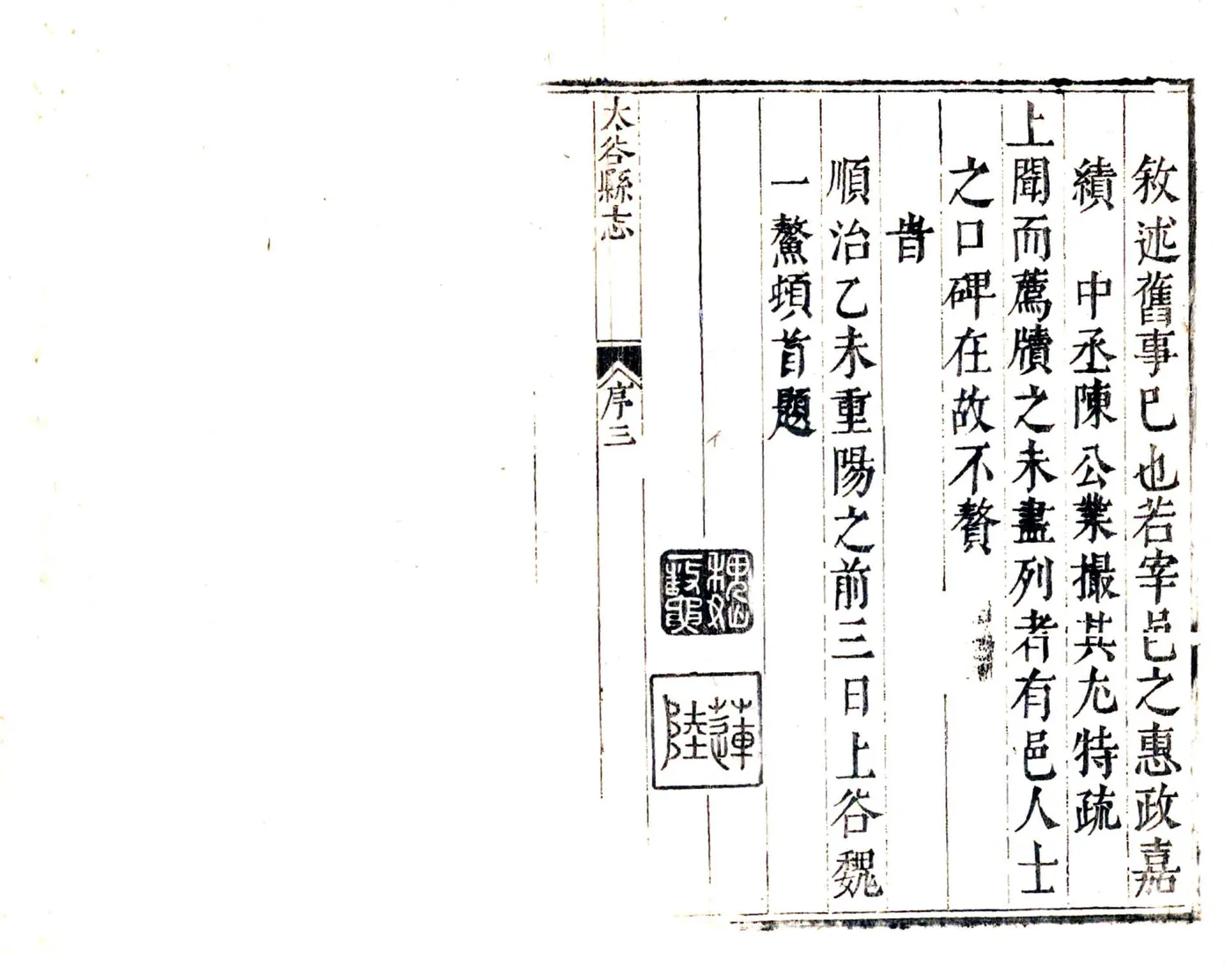 太谷县志（万历） 在线预览第8页