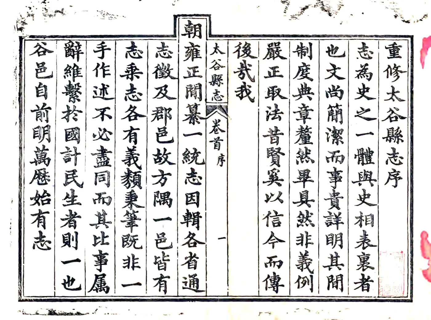 太谷县志（咸丰） 在线预览第3页