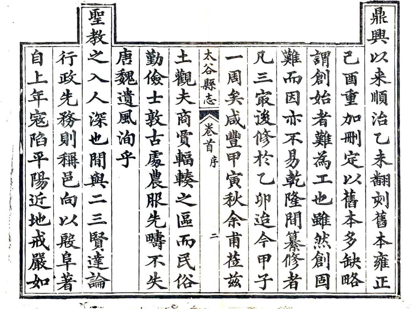 太谷县志（咸丰） 在线预览第4页