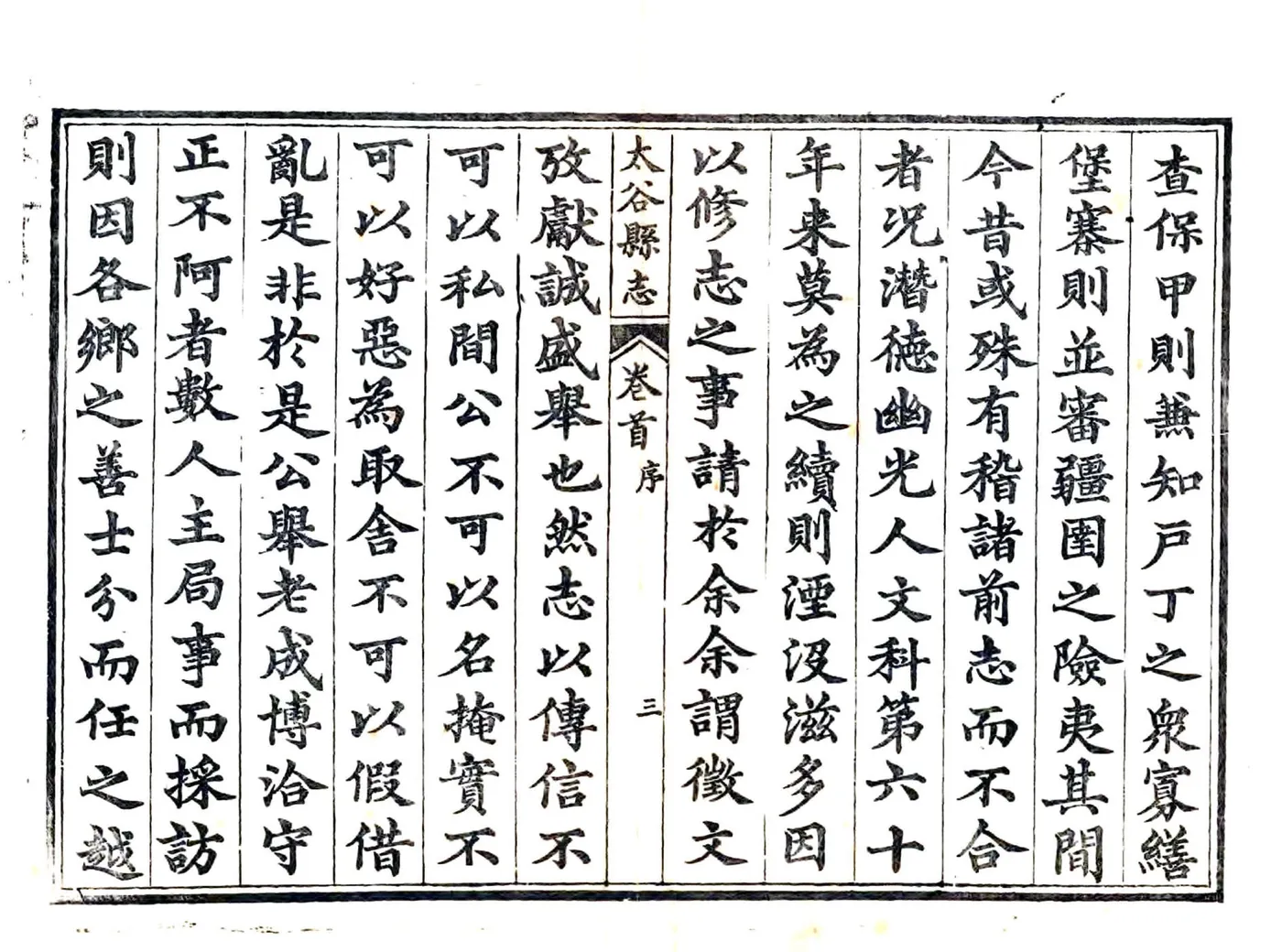 太谷县志（咸丰） 在线预览第5页