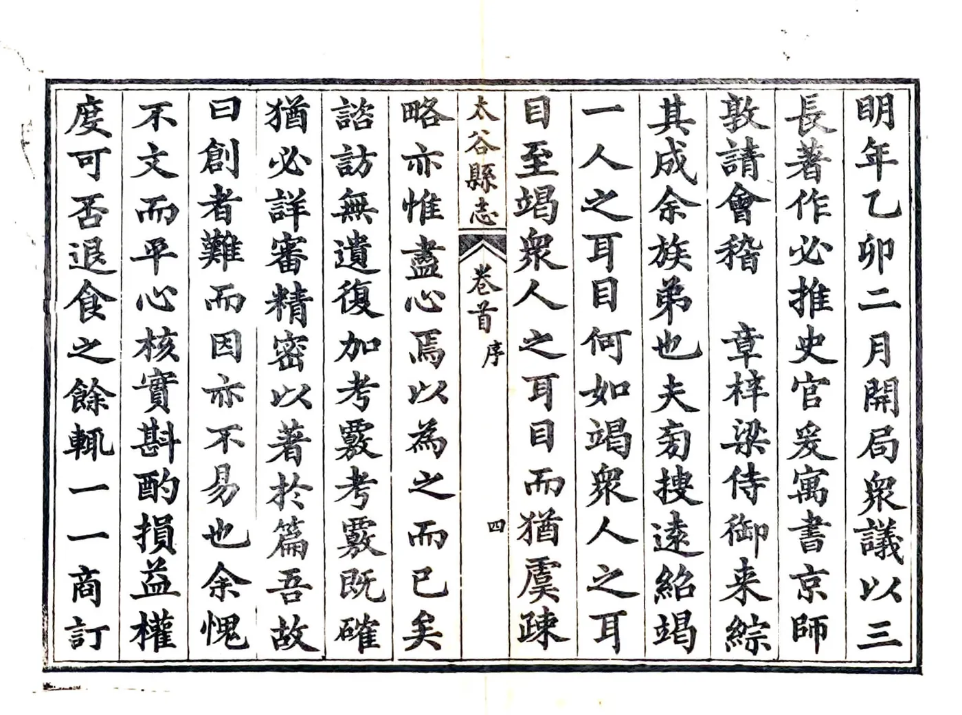 太谷县志（咸丰） 在线预览第6页