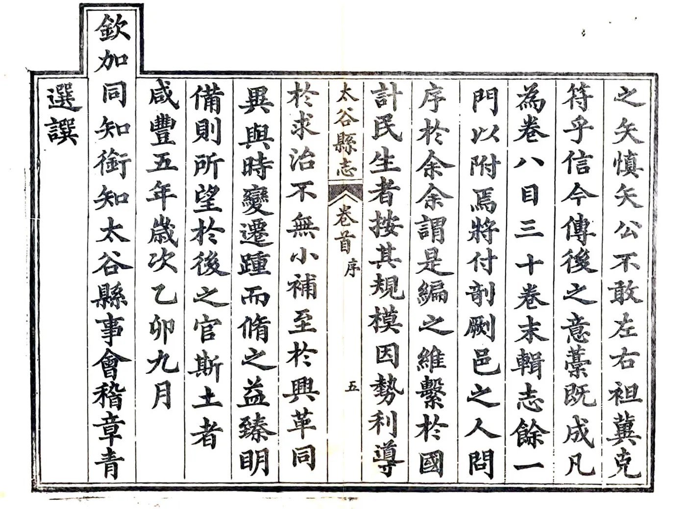 太谷县志（咸丰） 在线预览第7页