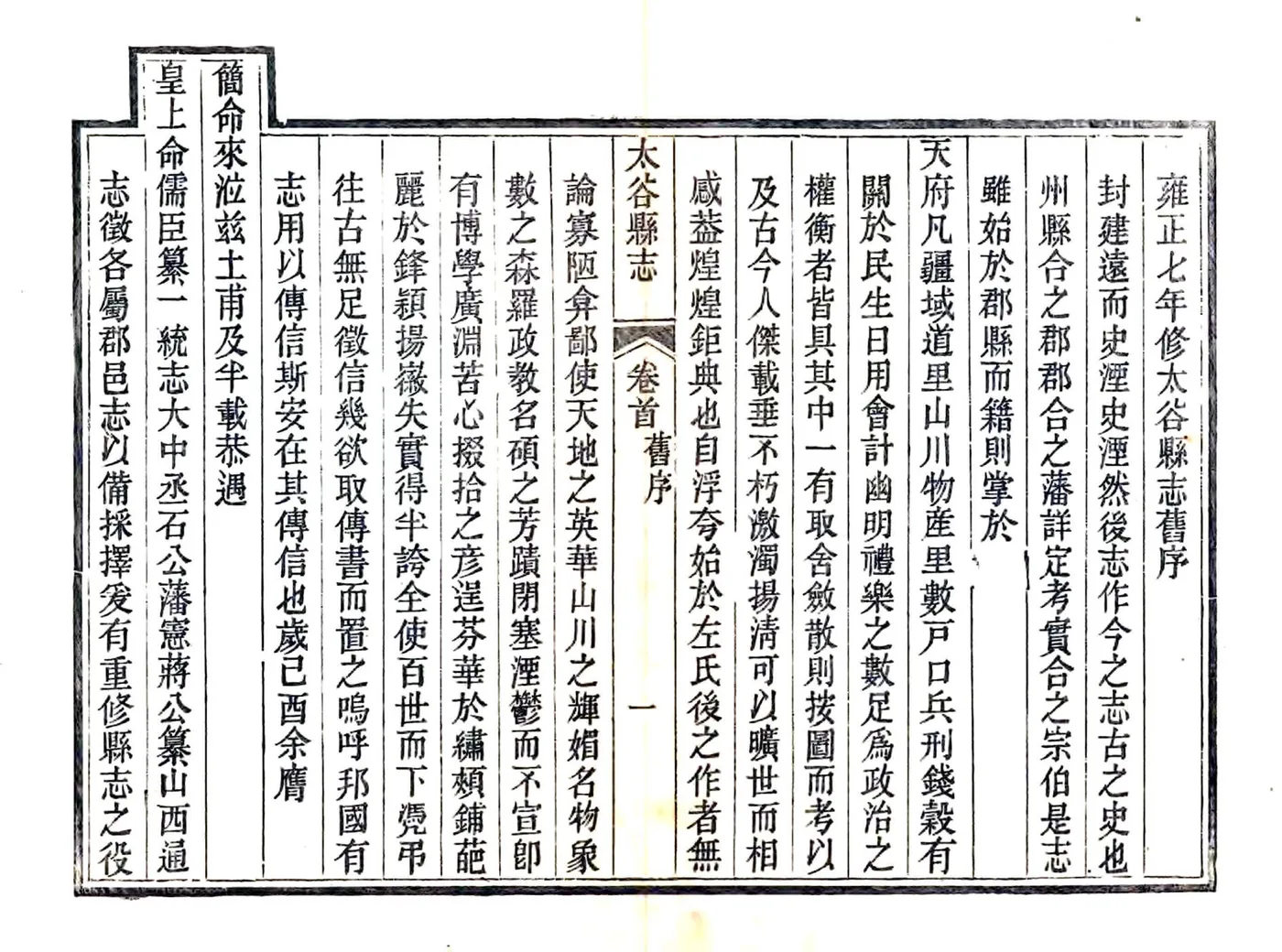 太谷县志（咸丰） 在线预览第8页
