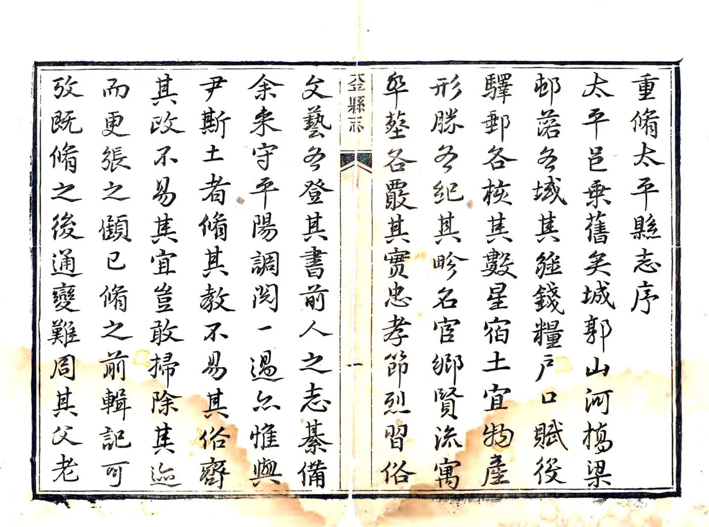 太平县志（道光） 在线预览第1页