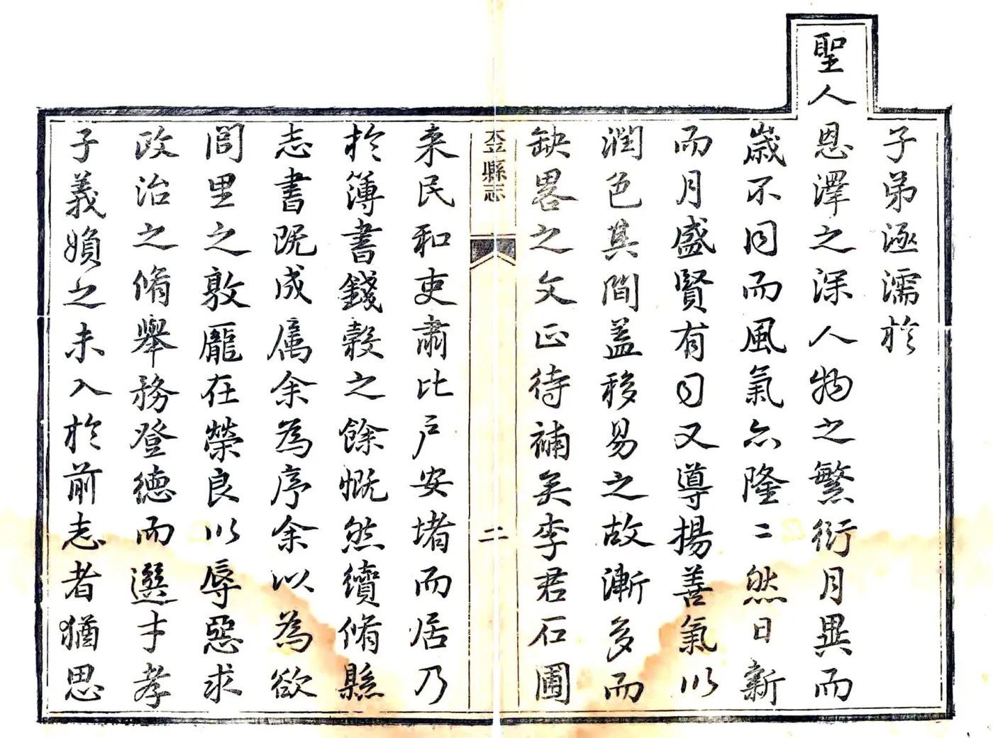 太平县志（道光） 在线预览第2页