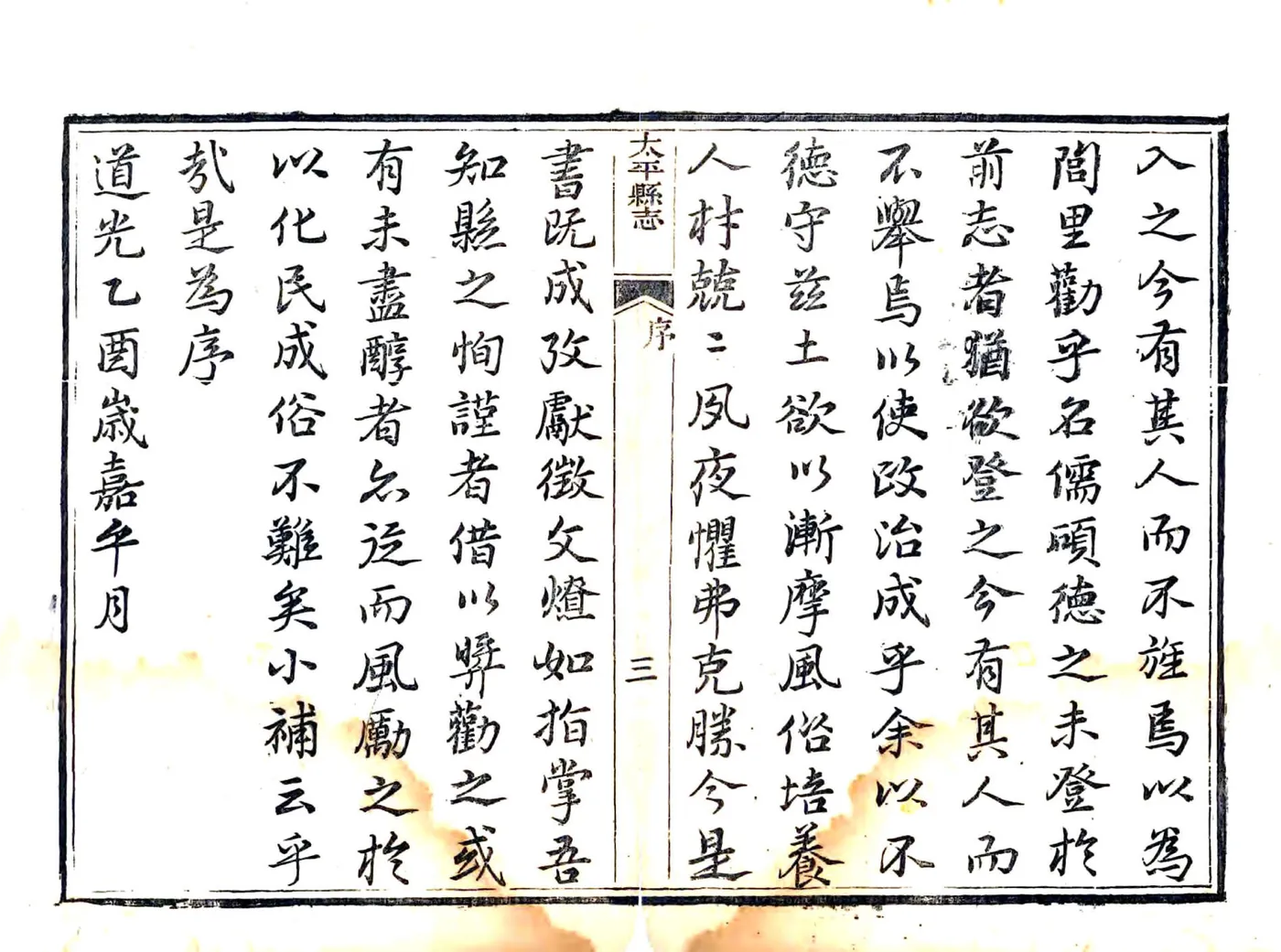 太平县志（道光） 在线预览第3页