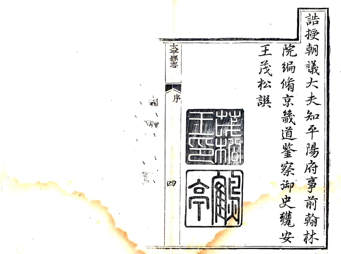 太平县志（道光） 在线预览第4页