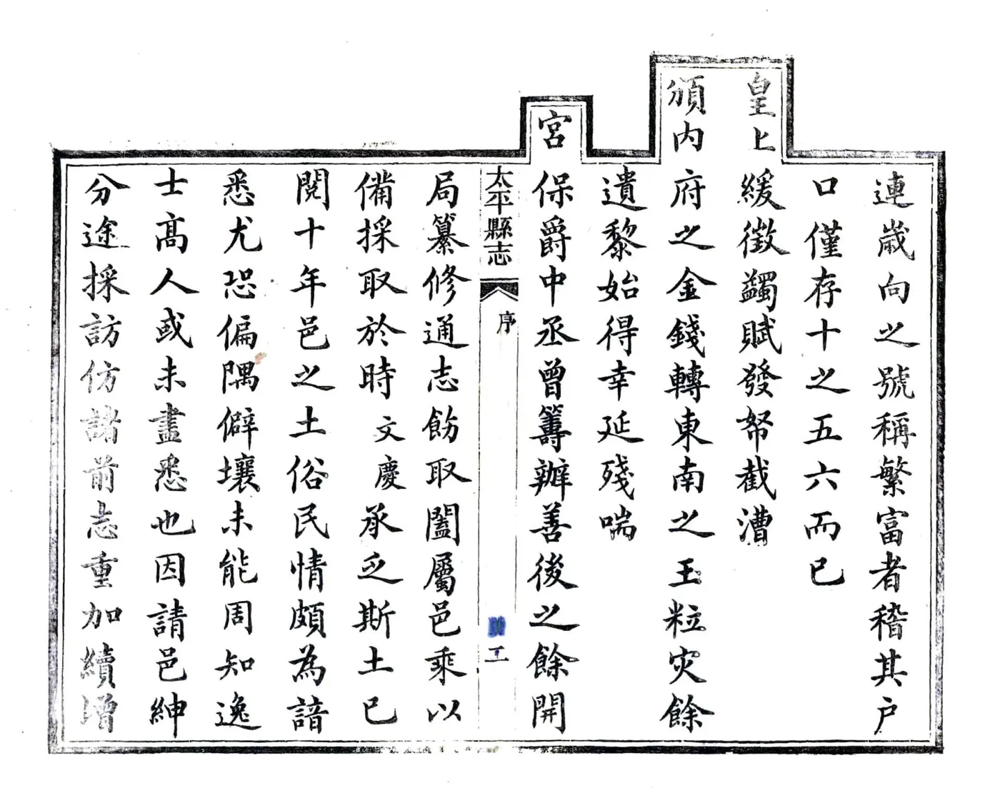 太平县志（光绪） 在线预览第4页