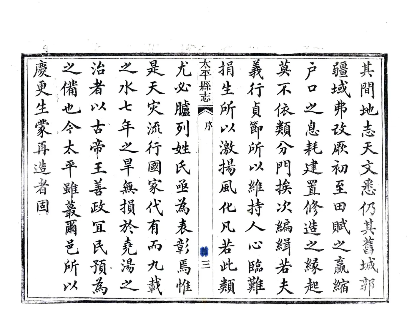 太平县志（光绪） 在线预览第5页