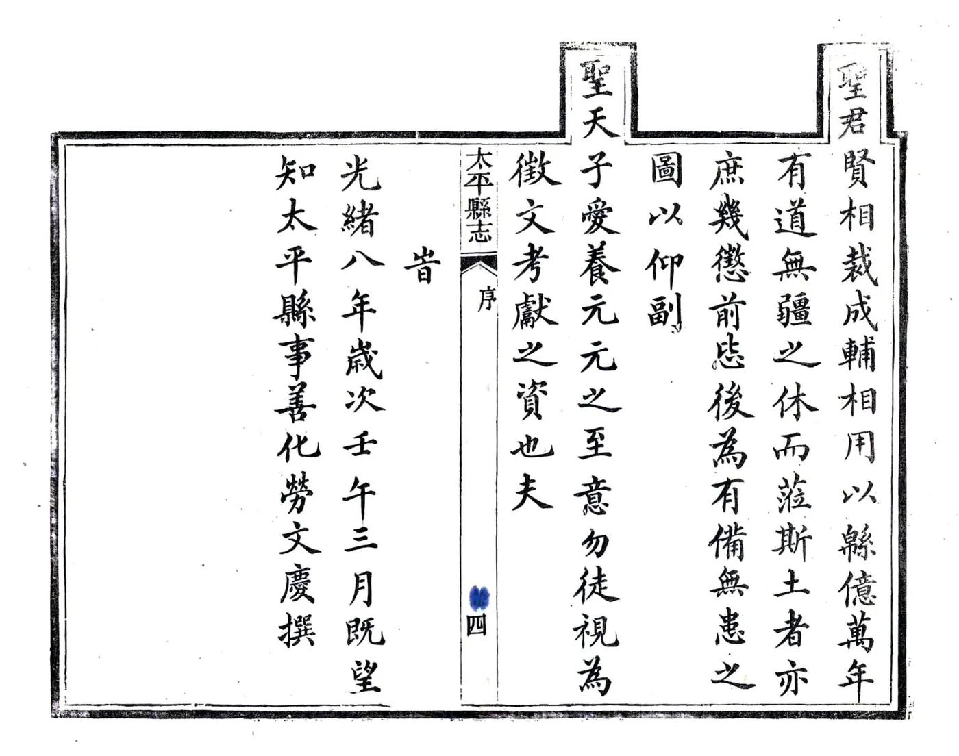 太平县志（光绪） 在线预览第6页