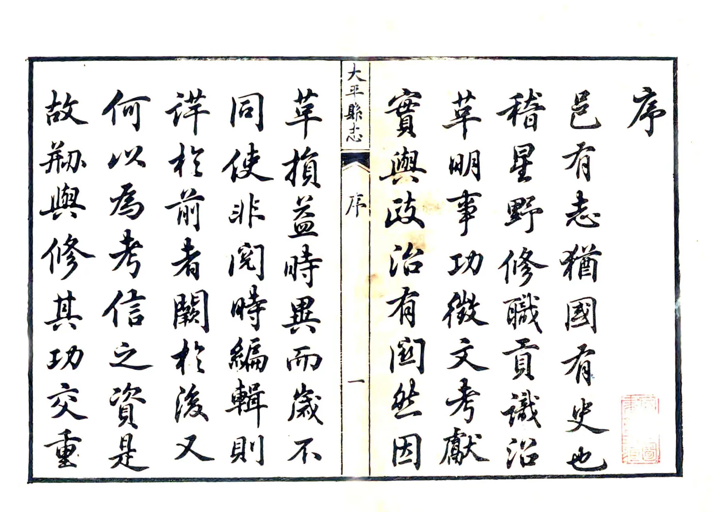 太平县志（乾隆） 在线预览第1页