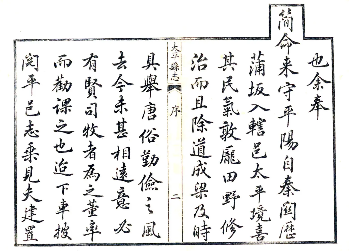 太平县志（乾隆） 在线预览第2页