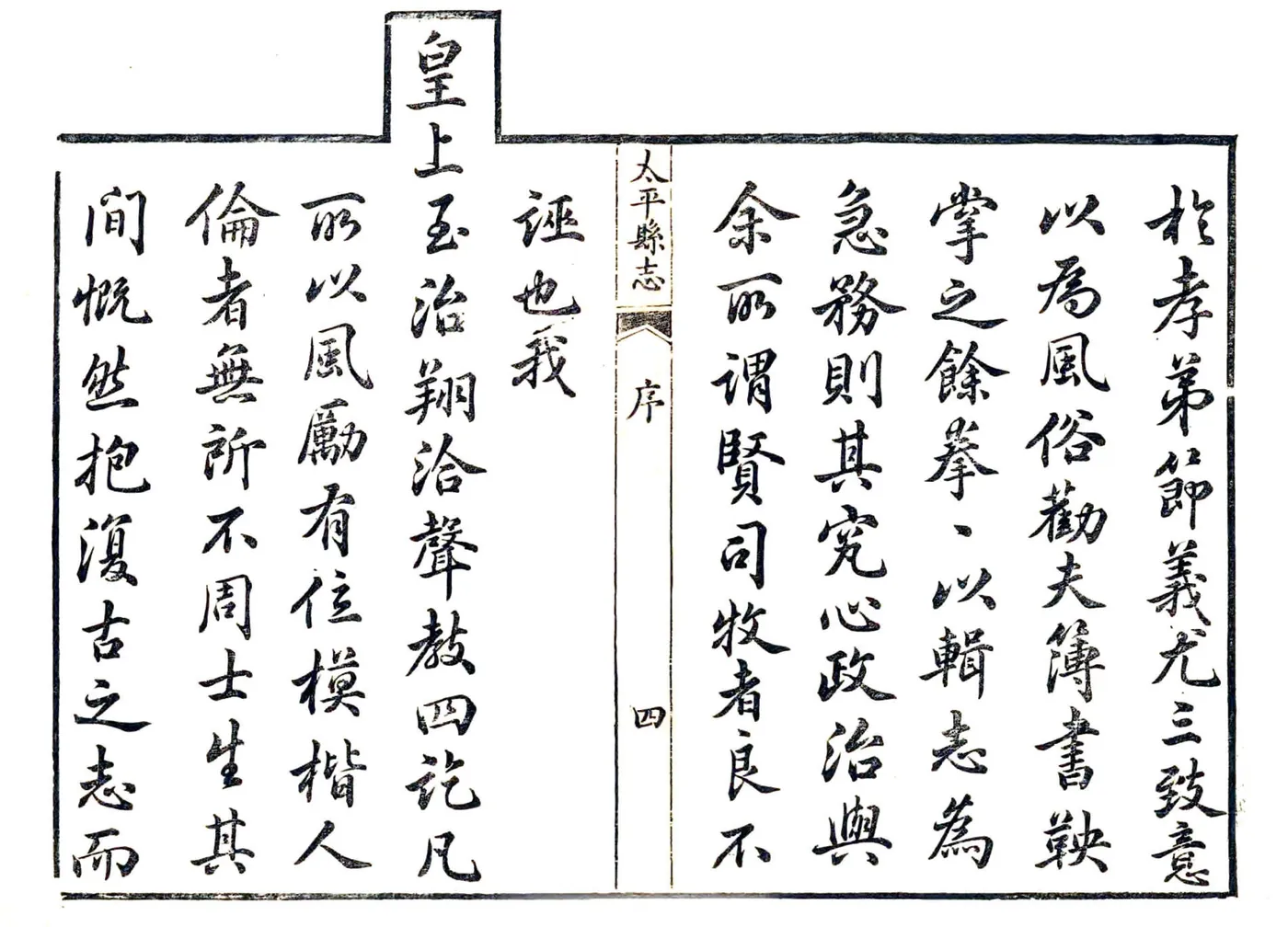 太平县志（乾隆） 在线预览第4页