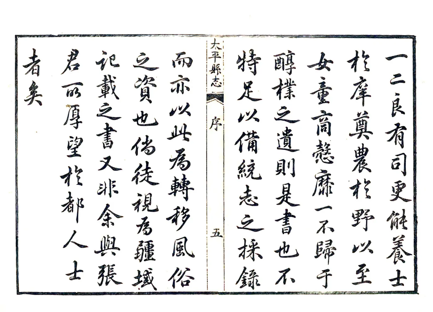 太平县志（乾隆） 在线预览第5页