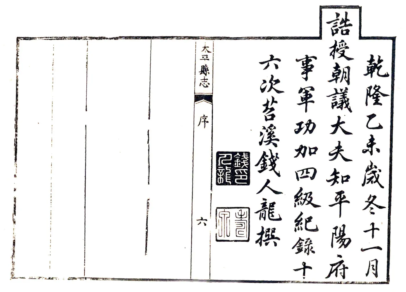 太平县志（乾隆） 在线预览第6页