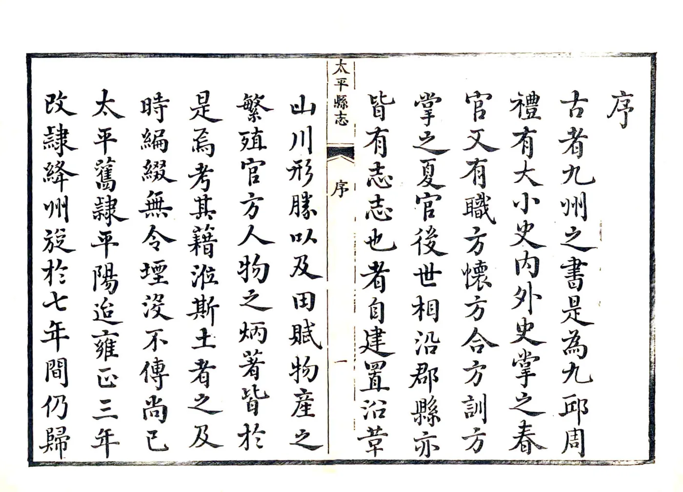 太平县志（乾隆） 在线预览第7页