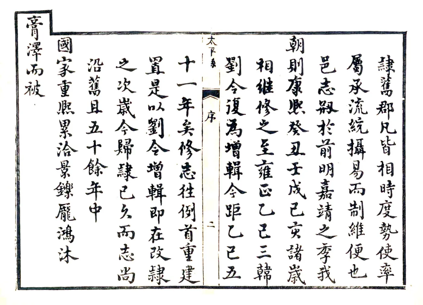 太平县志（乾隆） 在线预览第8页