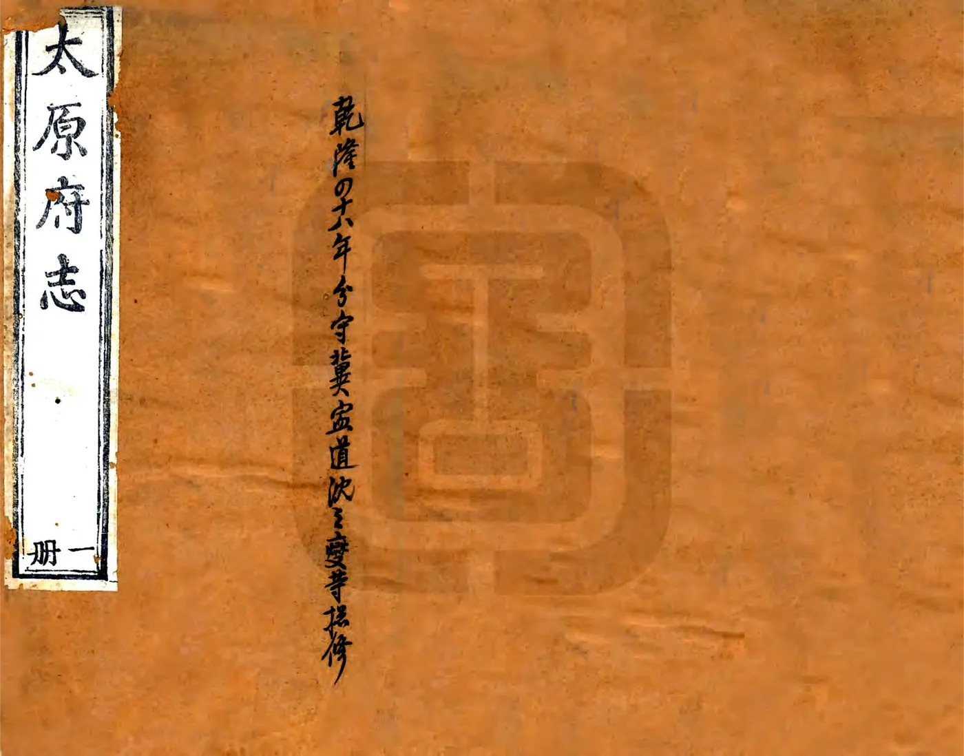 太原府志（乾隆） 在线预览第1页