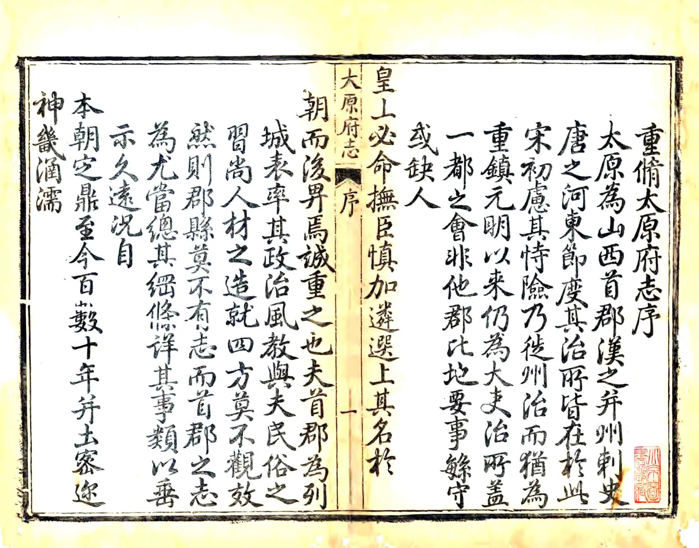 太原府志（乾隆） 在线预览第2页