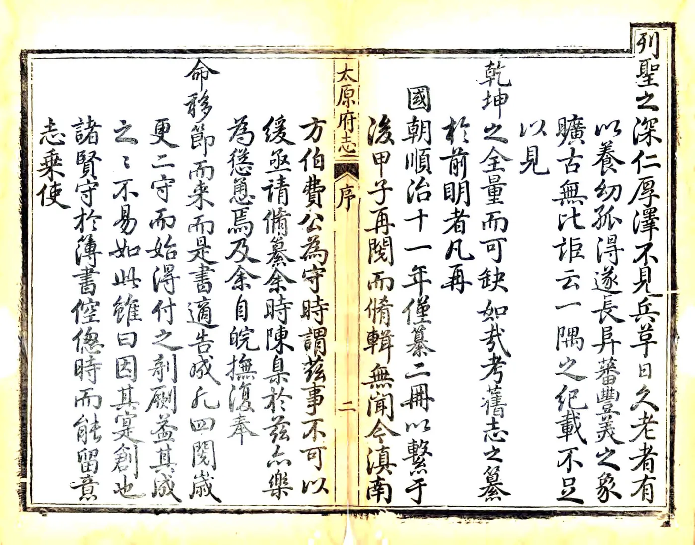 太原府志（乾隆） 在线预览第3页