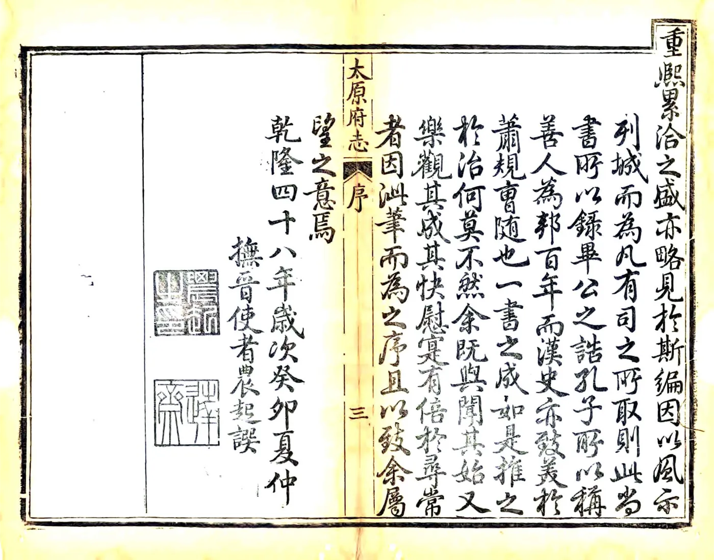 太原府志（乾隆） 在线预览第4页