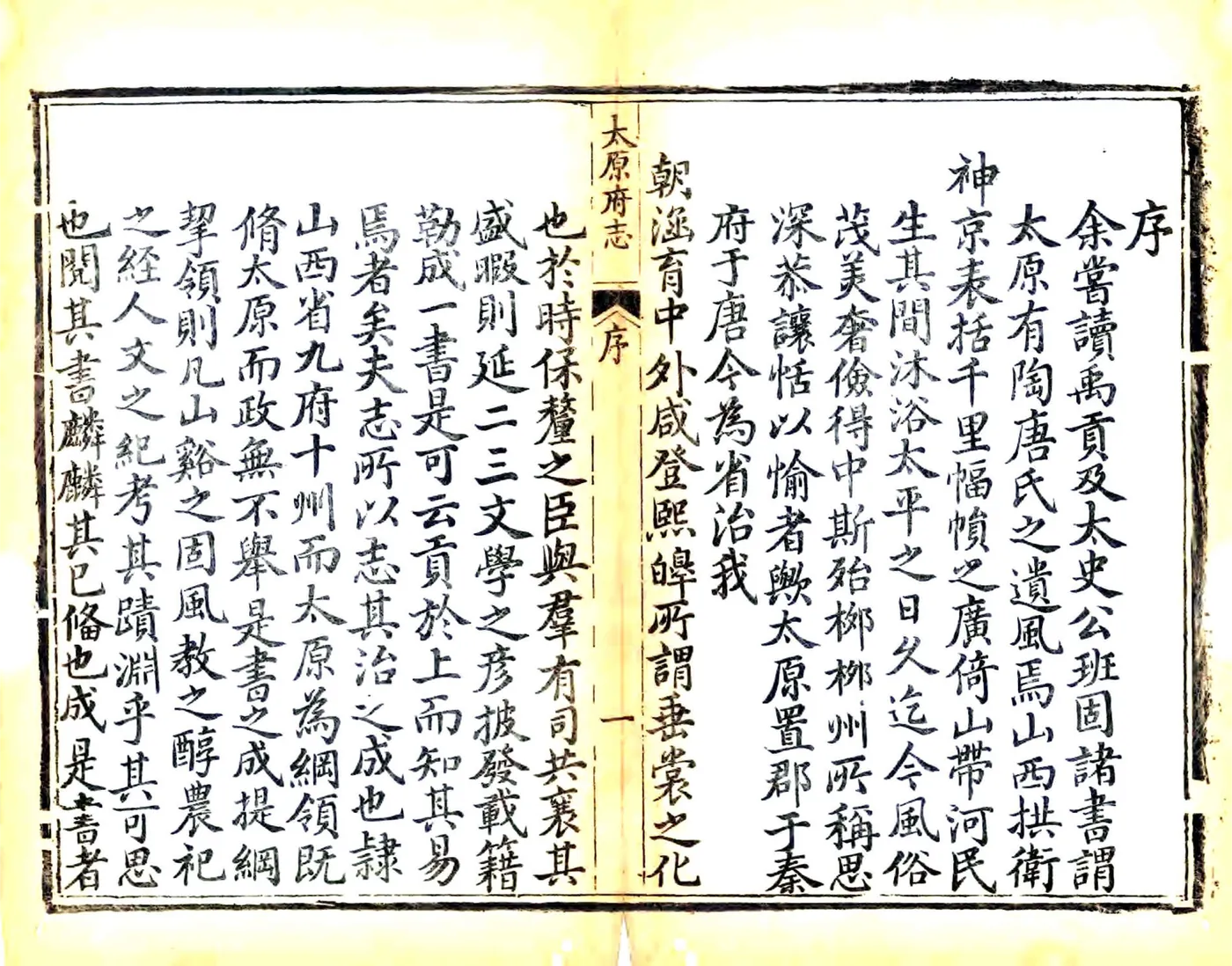 太原府志（乾隆） 在线预览第5页