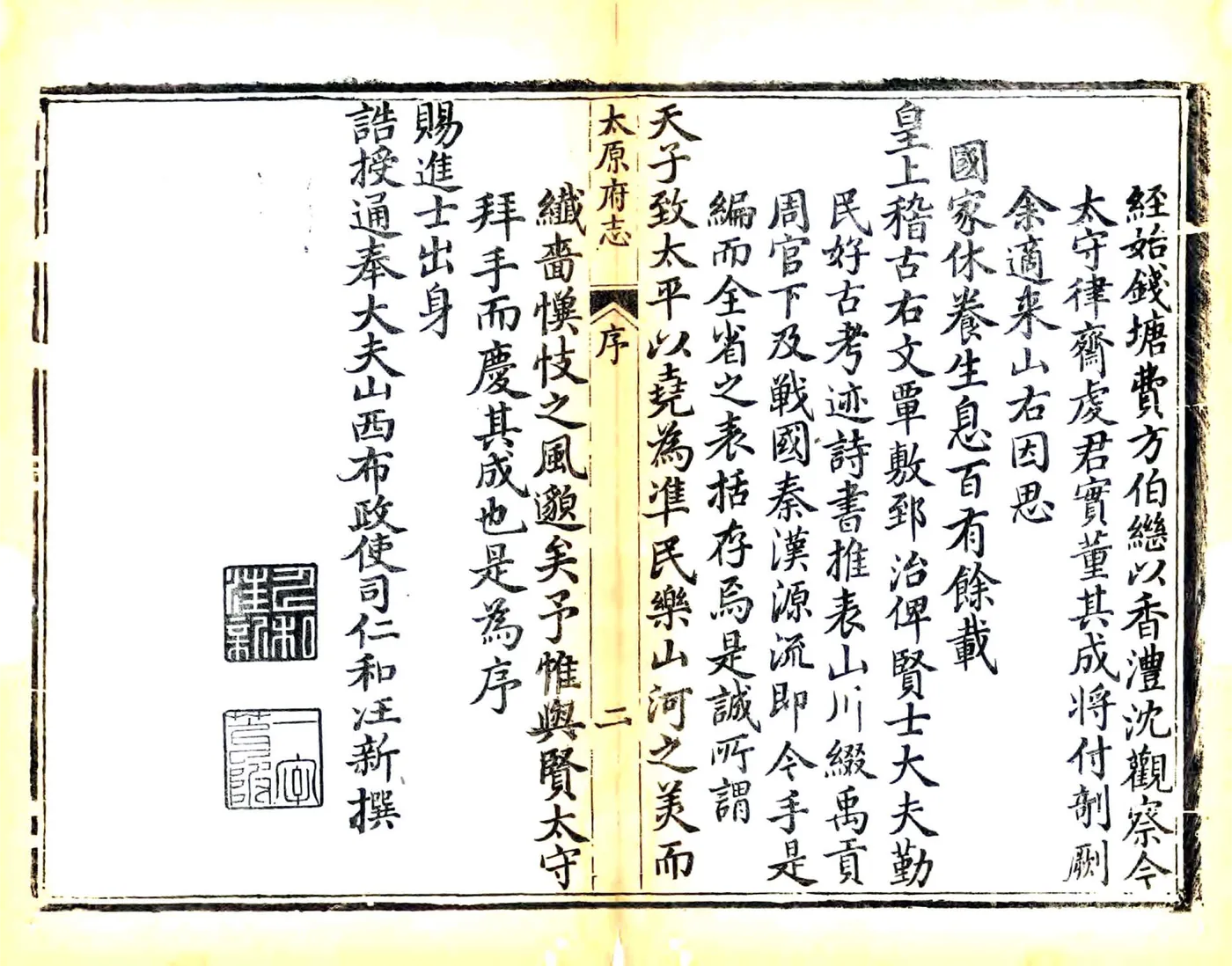 太原府志（乾隆） 在线预览第6页