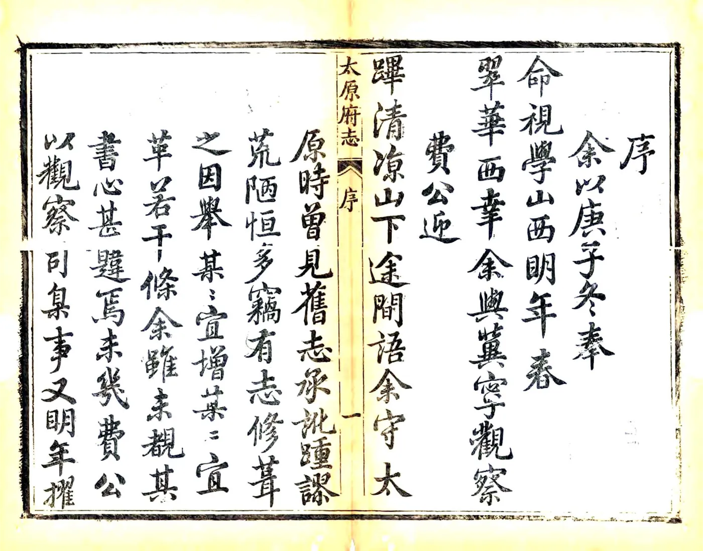 太原府志（乾隆） 在线预览第7页