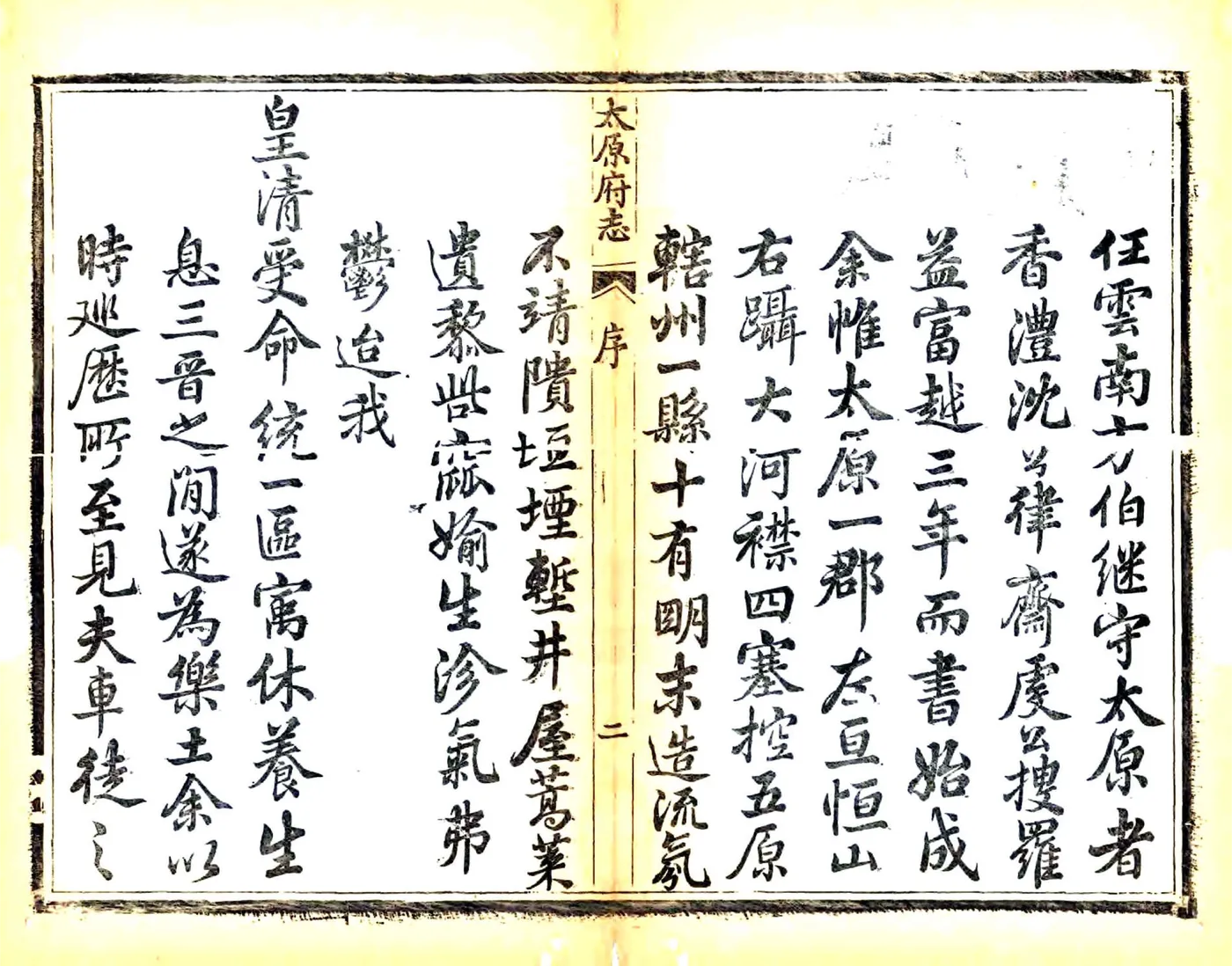 太原府志（乾隆） 在线预览第8页