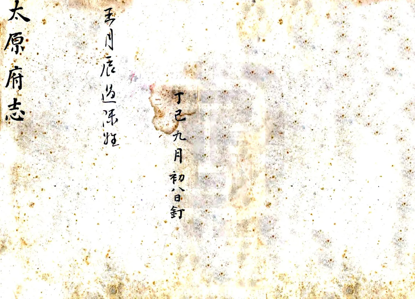 太原府志（顺治） 在线预览第1页