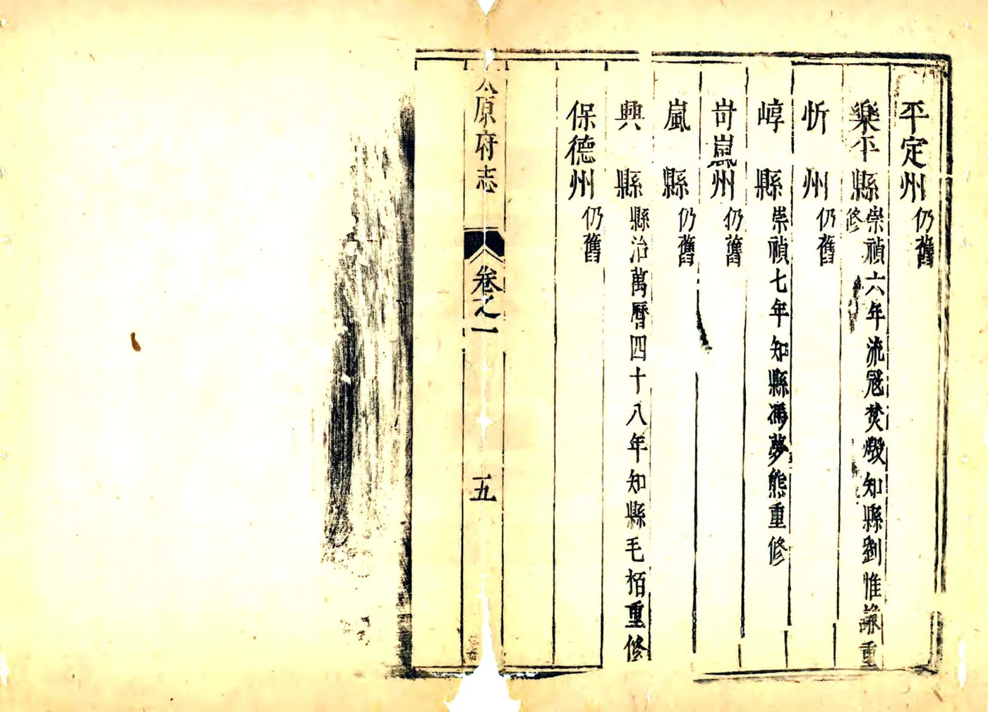 太原府志（顺治） 在线预览第6页