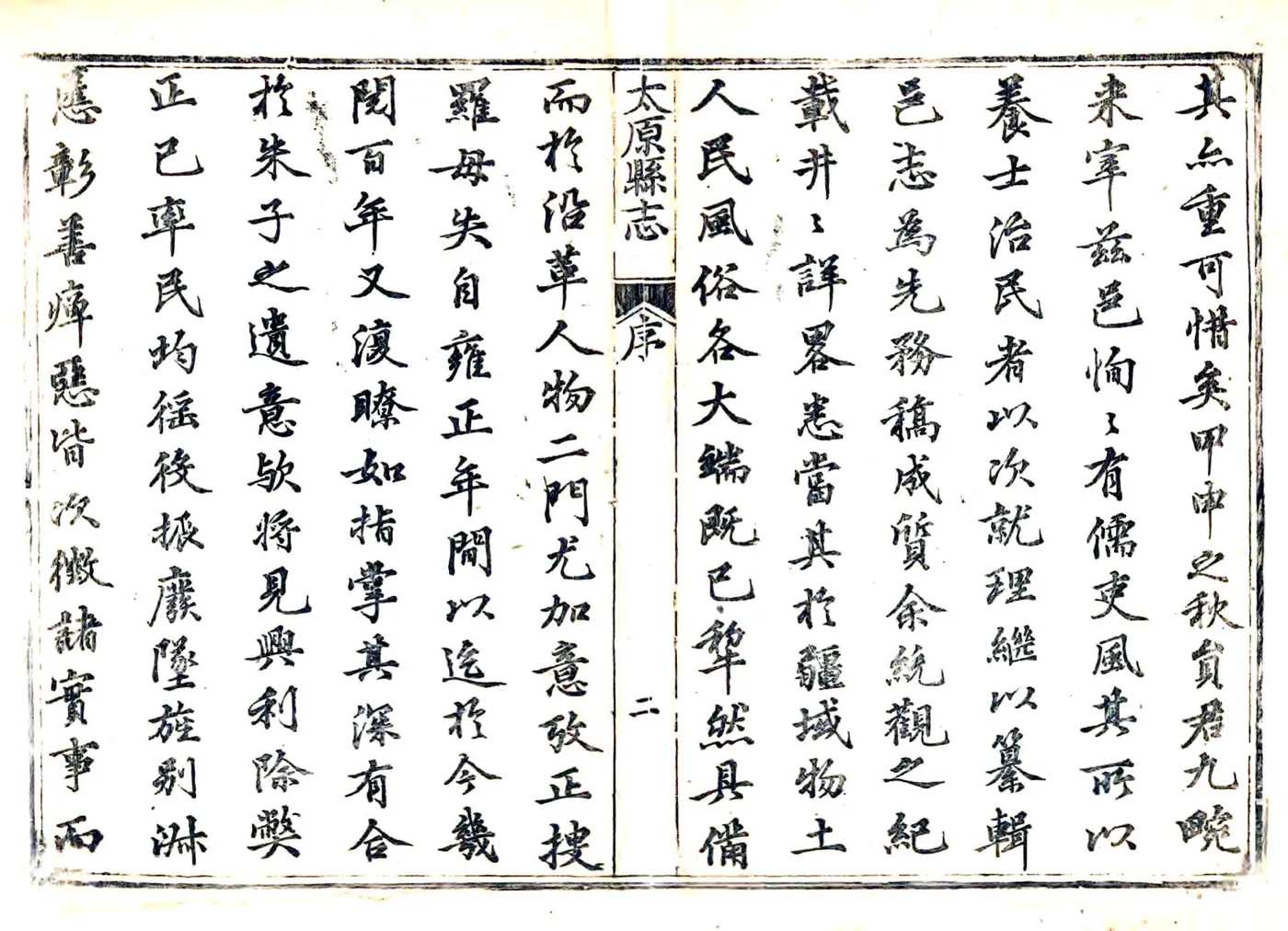 太原县志（道光） 在线预览第3页