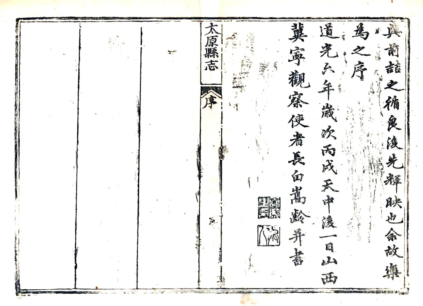太原县志（道光） 在线预览第4页