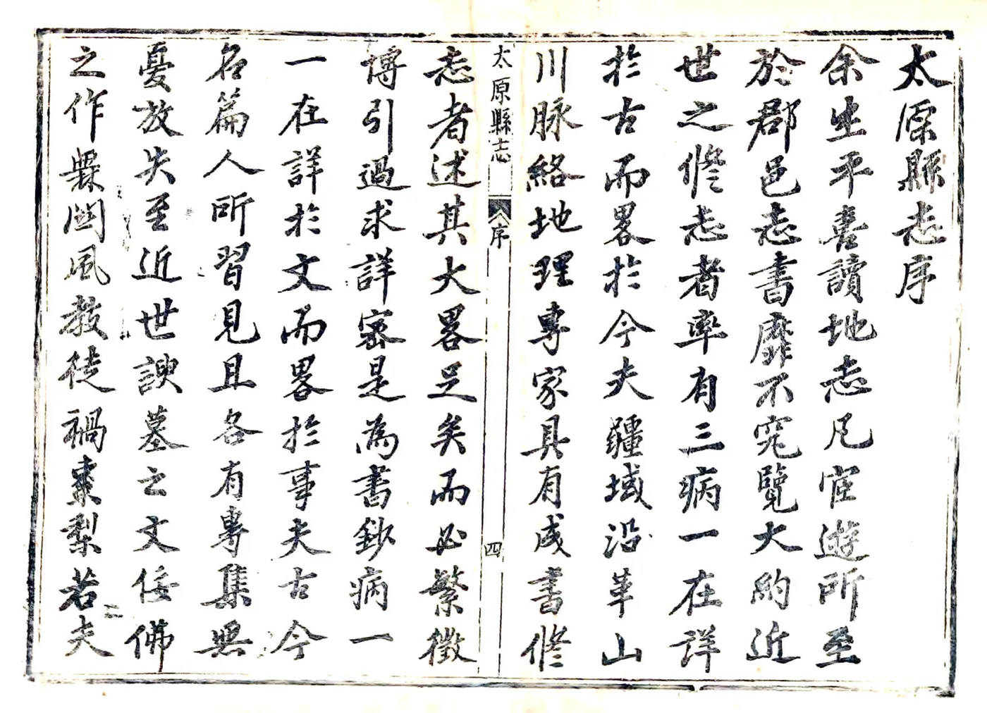 太原县志（道光） 在线预览第5页