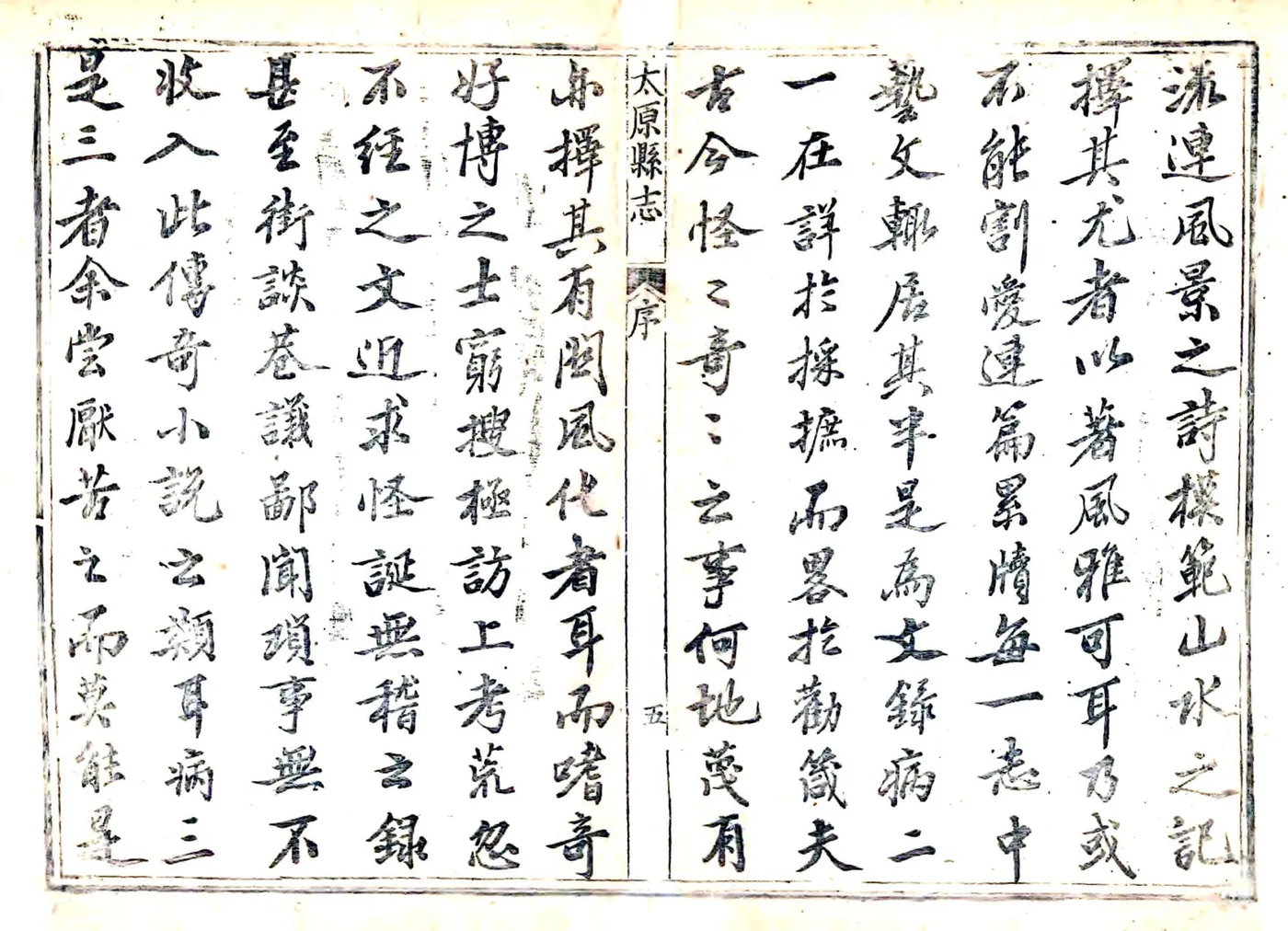 太原县志（道光） 在线预览第6页