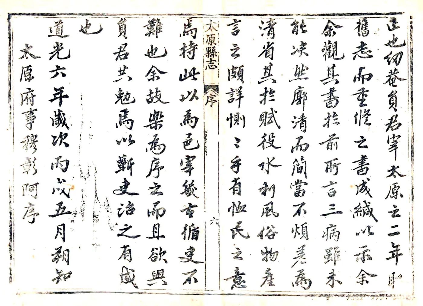 太原县志（道光） 在线预览第7页