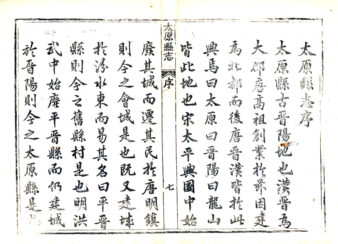 太原县志（道光） 在线预览第8页