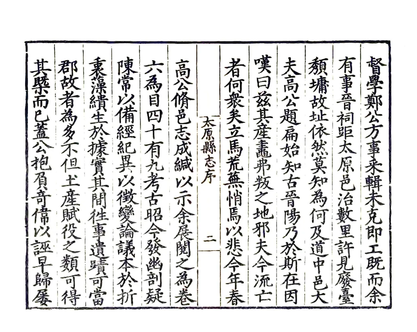 太原县志（嘉靖） 在线预览第3页